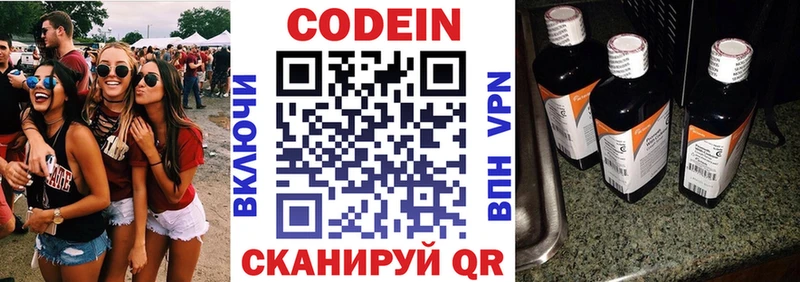Codein напиток Lean (лин)  hydra как зайти  Костерёво 